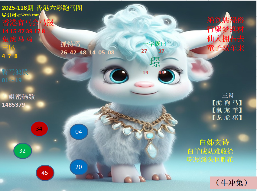 香港六合跑马图118期