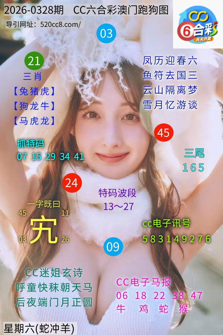 CC六合澳门跑马图0328期